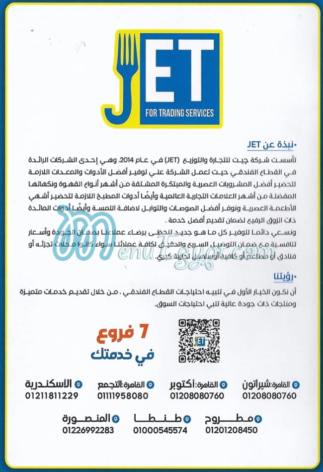 منيو Jet صفحة 9 - الأسعار