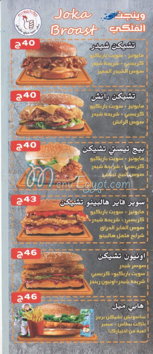Joka Broast menu 1