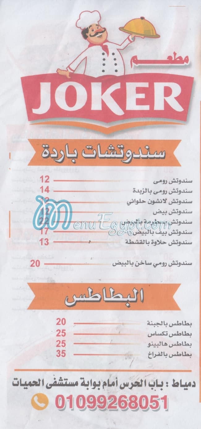 Jokar menu 1