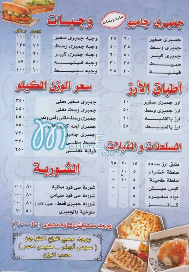 jumbo menu 2