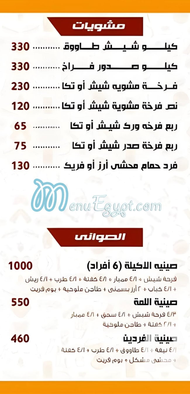 Kabab Al Gorn and Meligy menu 7