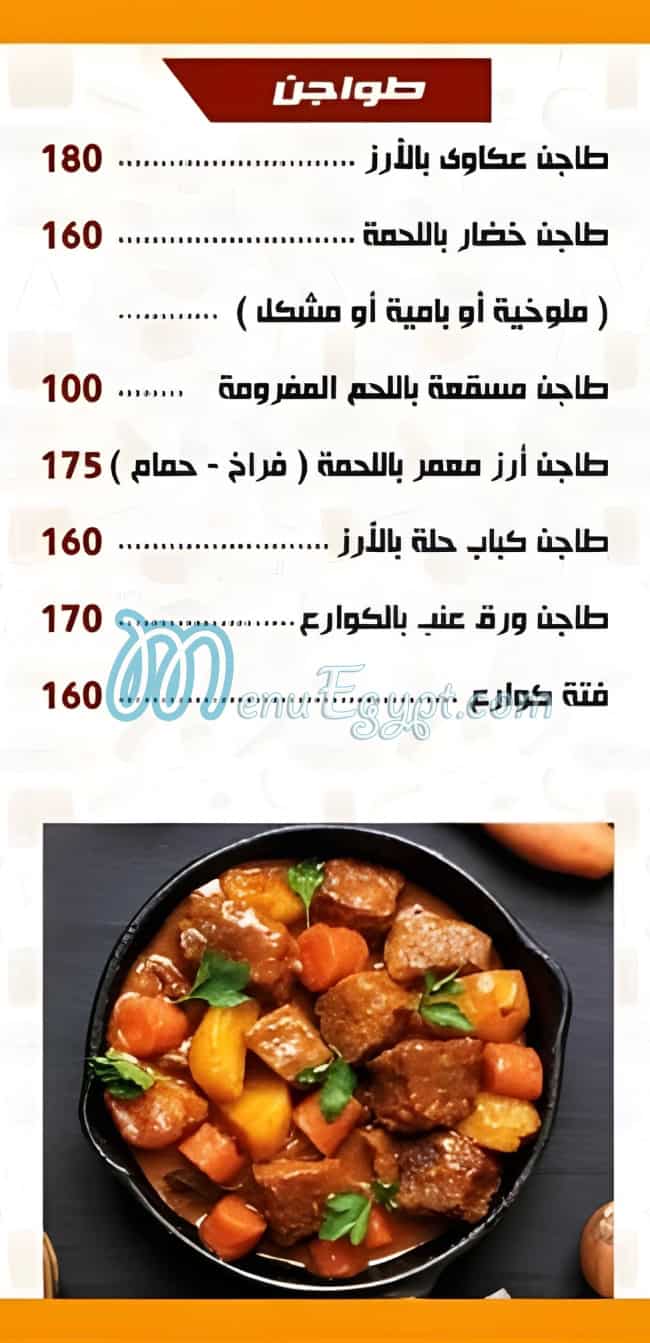 Kabab Al Gorn and Meligy menu 9