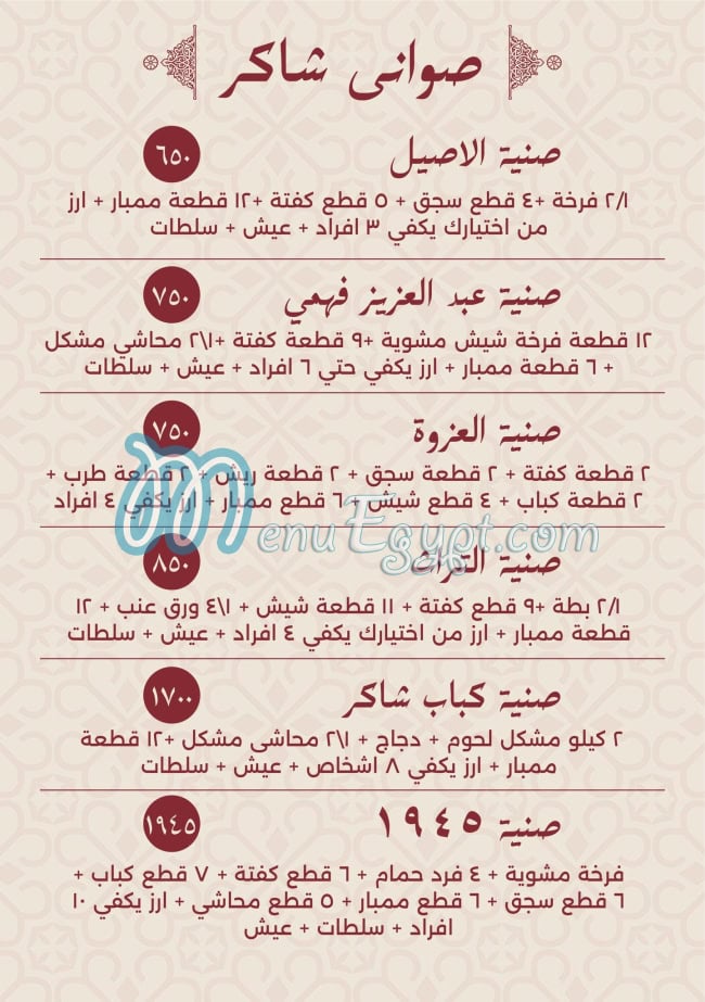 Kabab Shaker menu 1