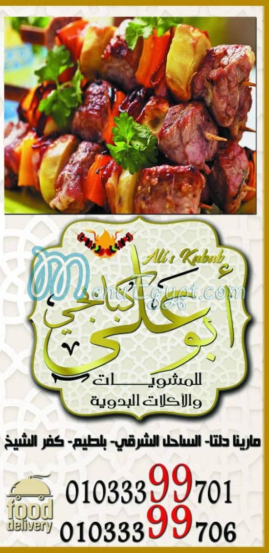 Kababgy Abo Aly menu 1