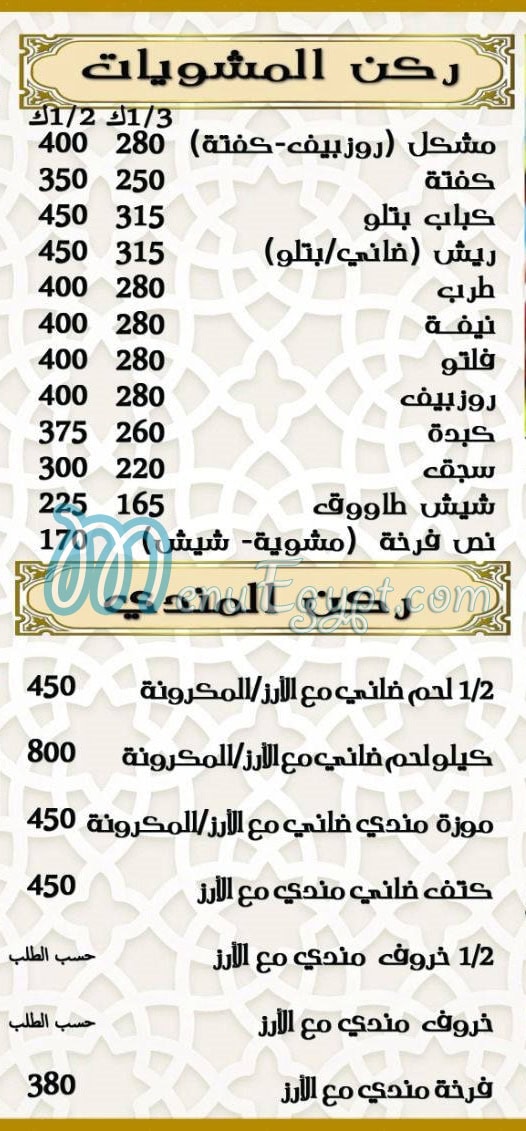Kababgy Abo Aly menu 2