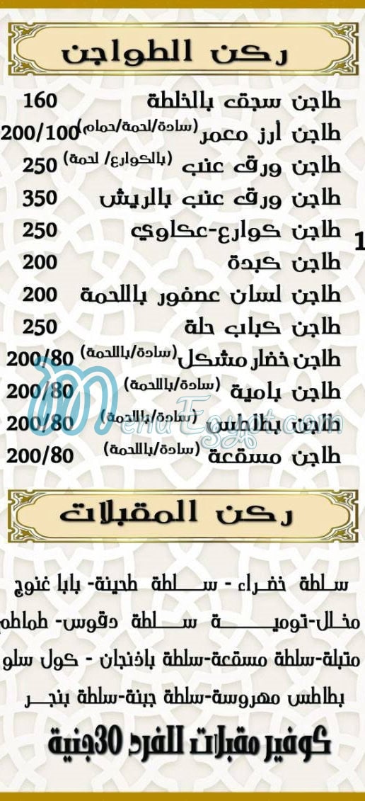 Kababgy Abo Aly menu 5