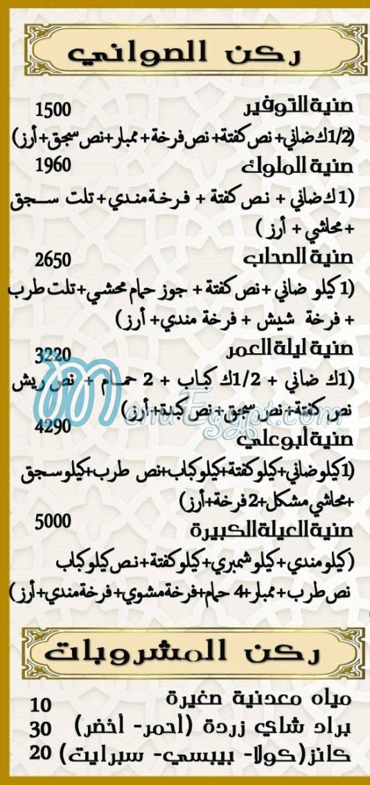 Kababgy Abo Aly menu 6