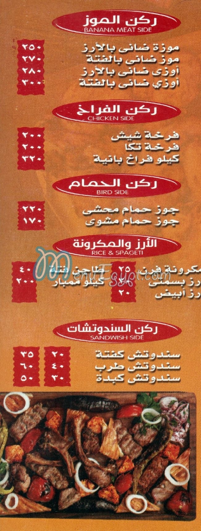 Kababgy Abo Roqaia menu 1