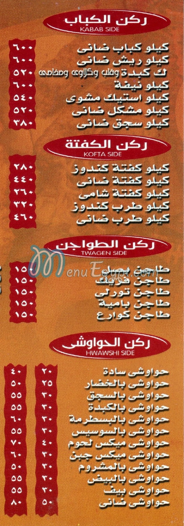 Kababgy Abo Roqaia menu 2
