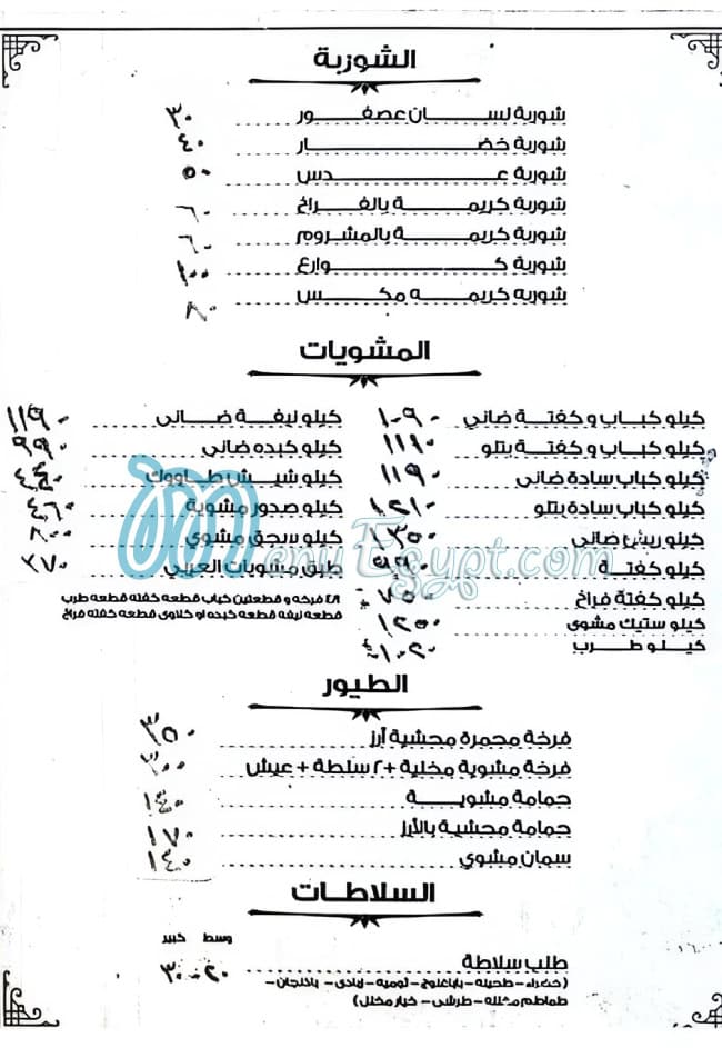 منيو كبابجى العربى صفحة 1 - الأسعار