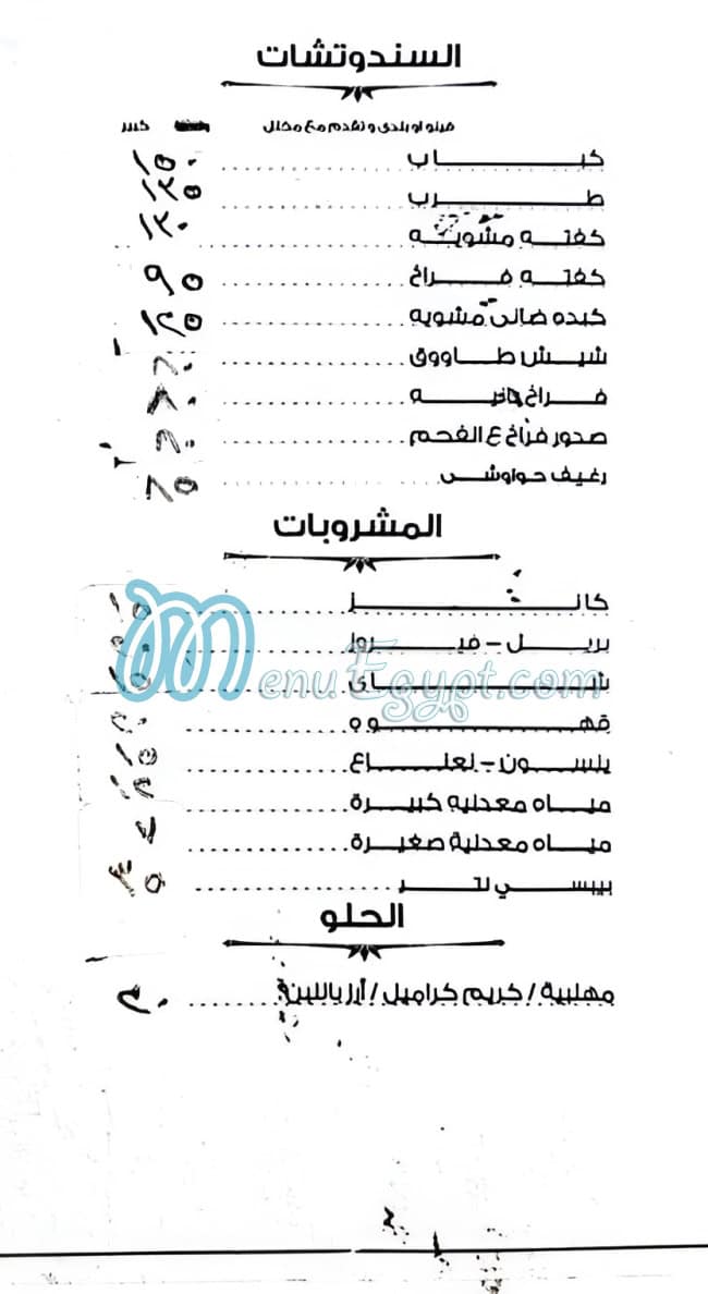 منيو كبابجى العربى صفحة 3 - الأسعار