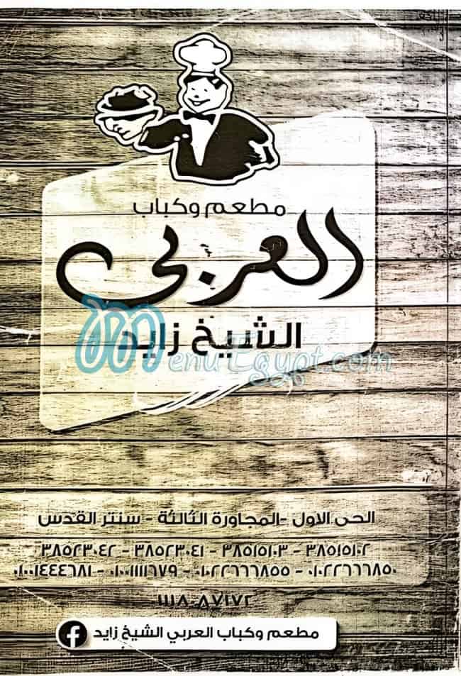 منيو كبابجى العربى صفحة 4 - الأسعار