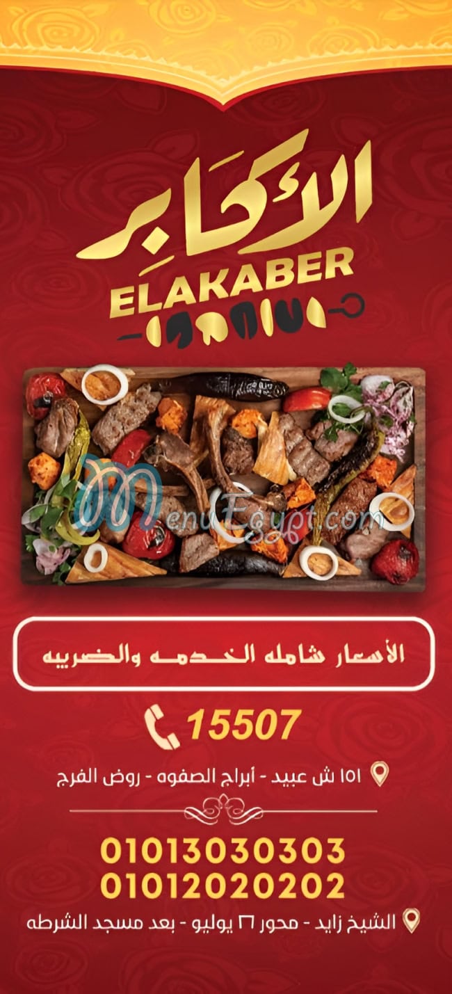 Kababgy El Akaber menu 1