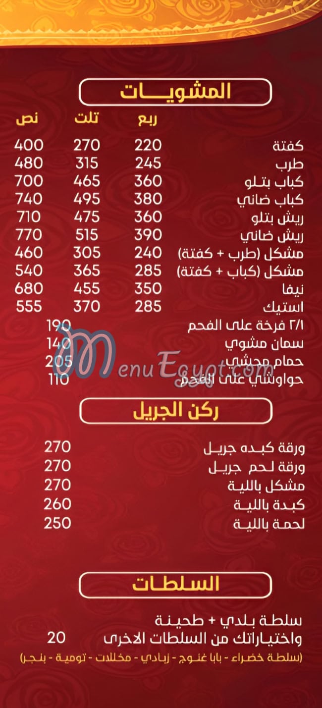 Kababgy El Akaber menu 2