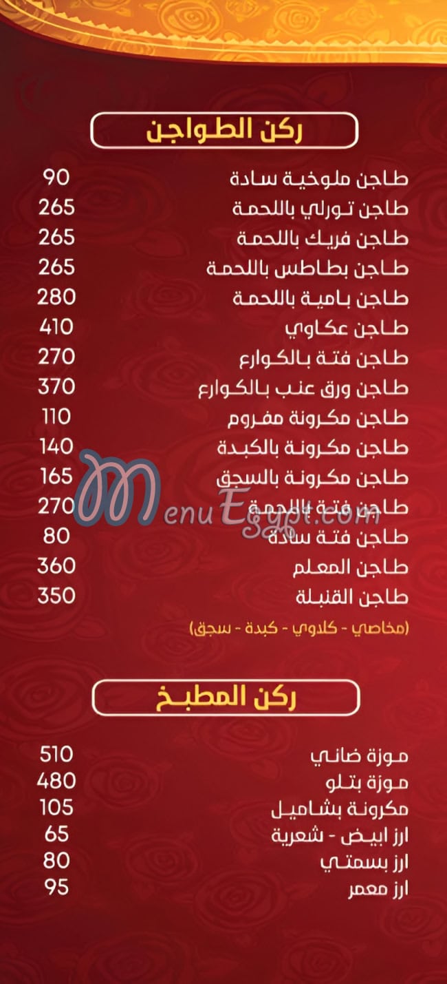 Kababgy El Akaber menu 3