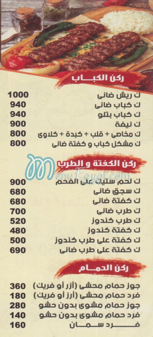 Kababgy El Arabi Shobra menu 3