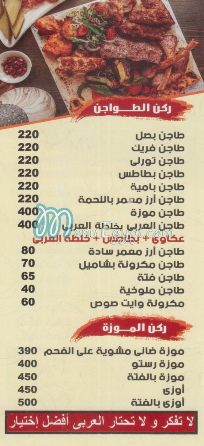 Kababgy El Arabi Shobra menu 4