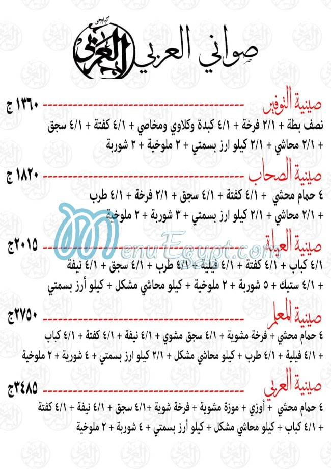 Kababgy El Arabi Shobra menu page 6 - prices