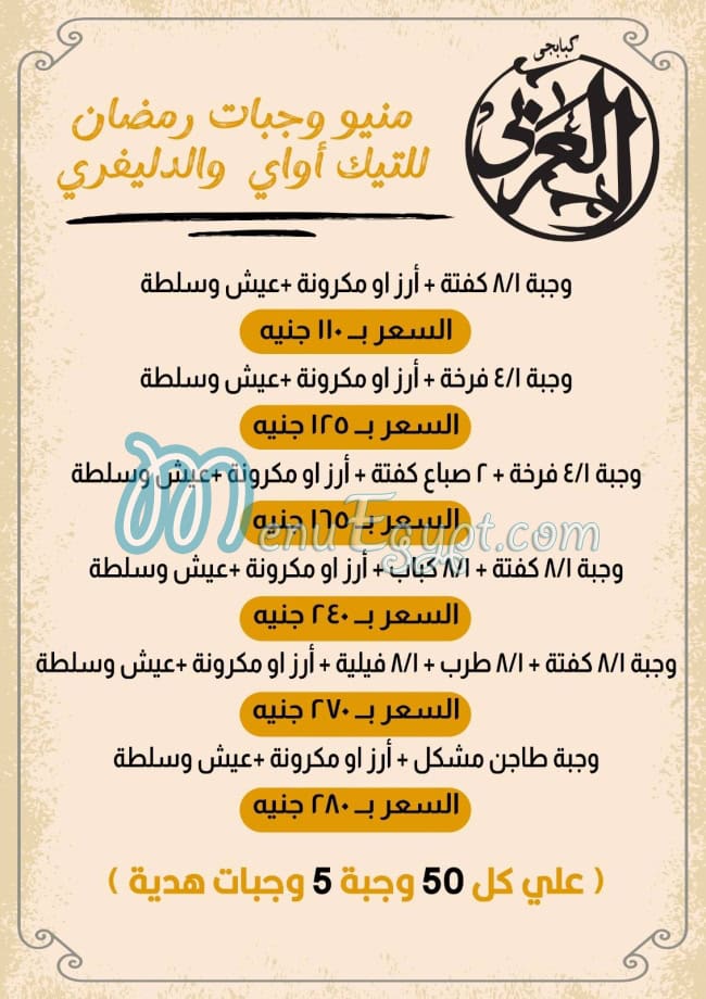 Kababgy El Arabi Shobra menu page 7 - prices
