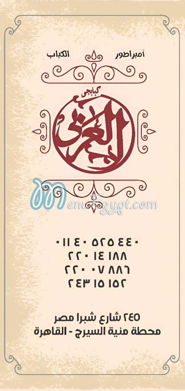 Kababgy El Arabi Shobra menu page 9 - prices