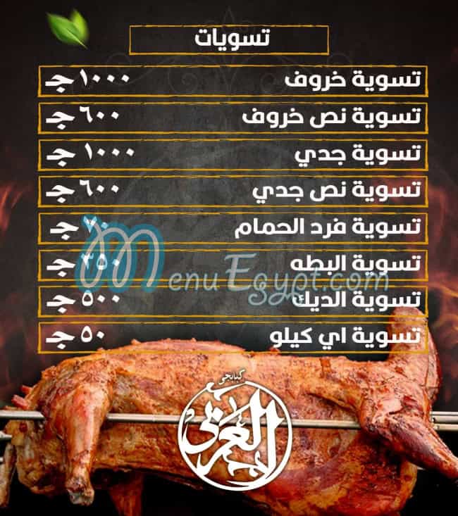منيو كبابجي العربي صفحة 8 - الأسعار