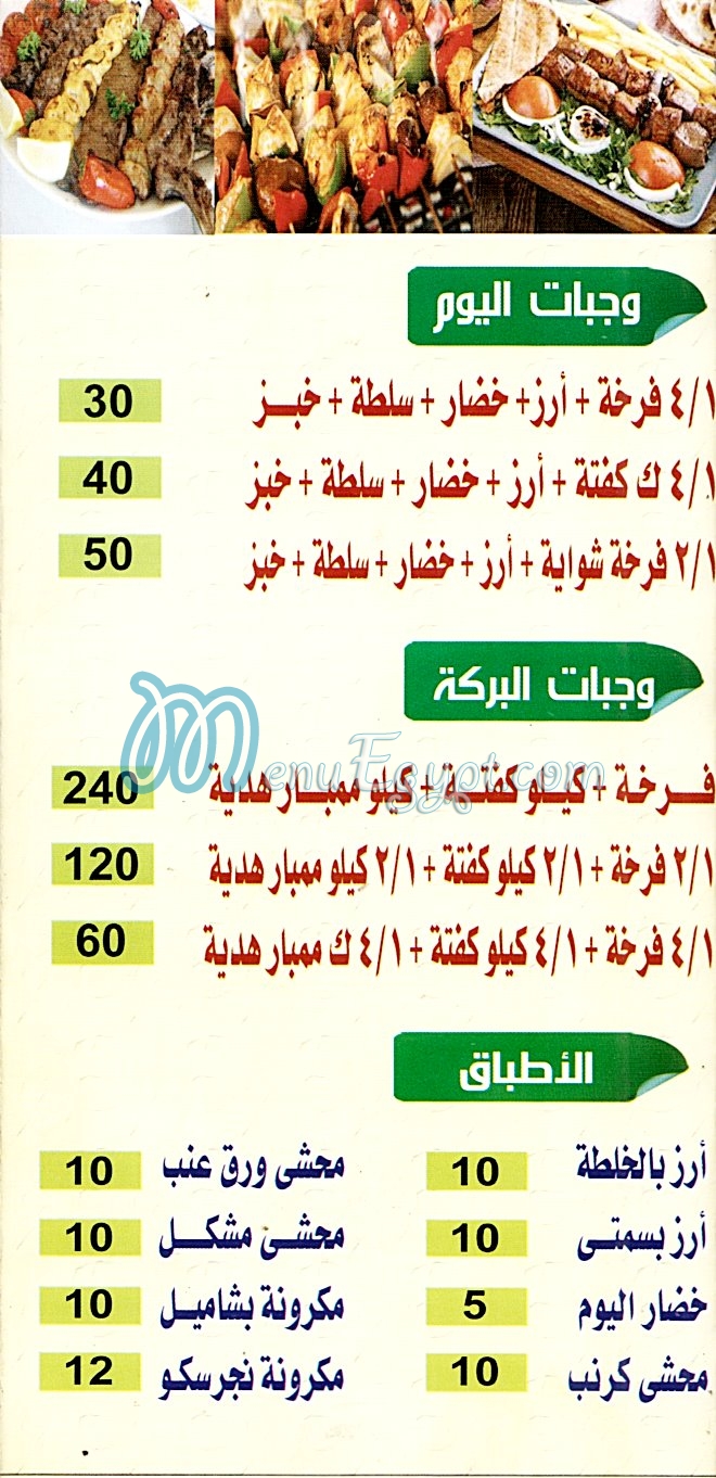 Kababgy El Baraka menu 1