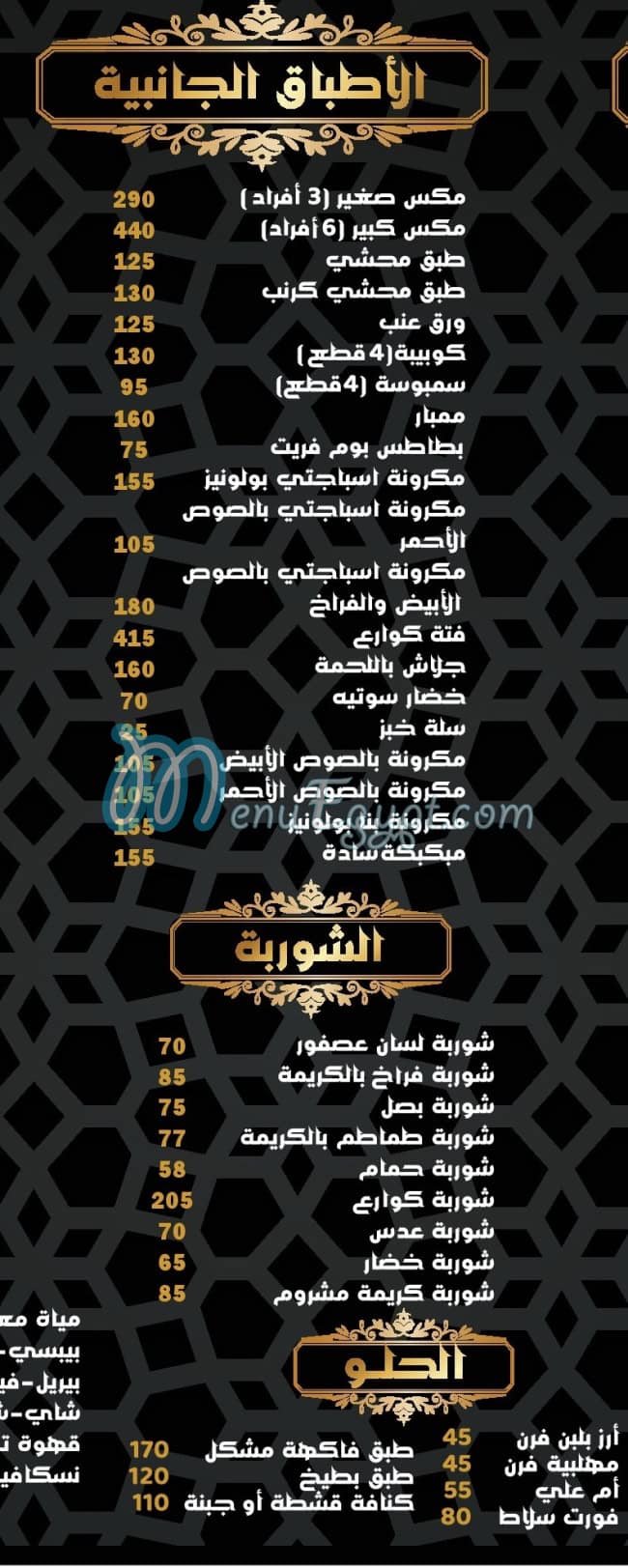 Kababgy El Menofy menu 3