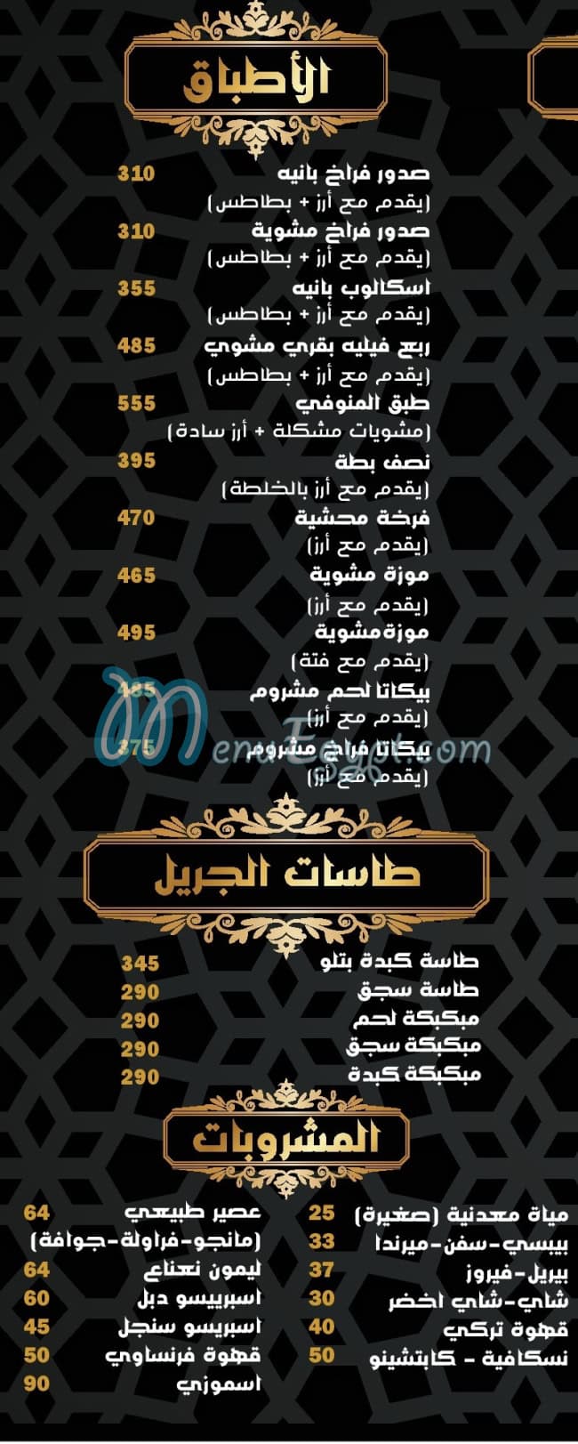 Kababgy El Menofy menu 4