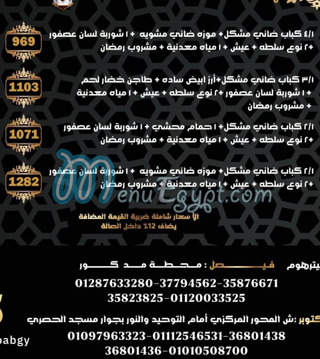 Kababgy El Menofy menu 7