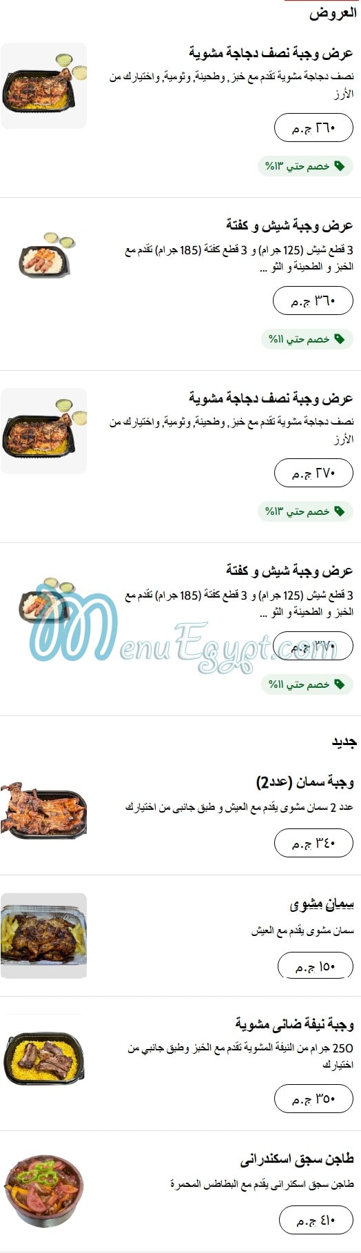 Kababgy El Mgharbel menu 1