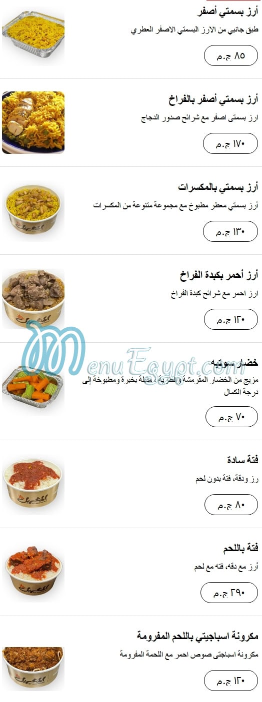 Kababgy El Mgharbel menu 16