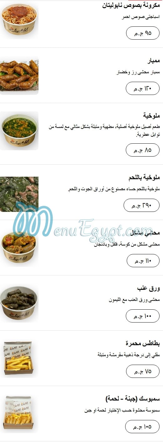 Kababgy El Mgharbel menu 17
