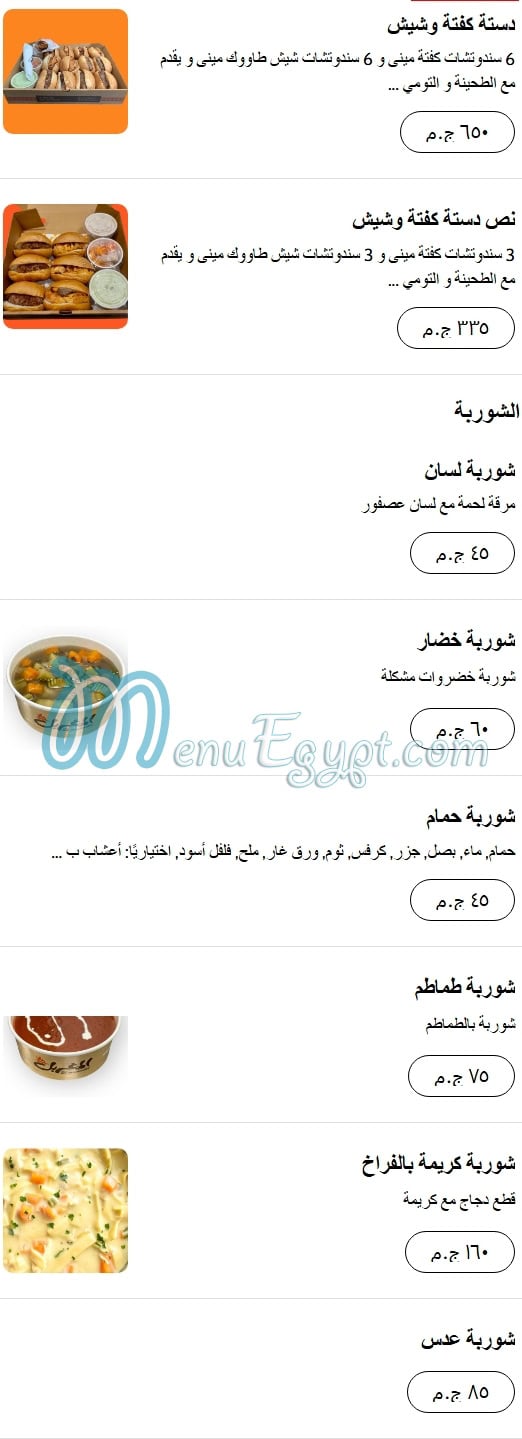 Kababgy El Mgharbel menu 3