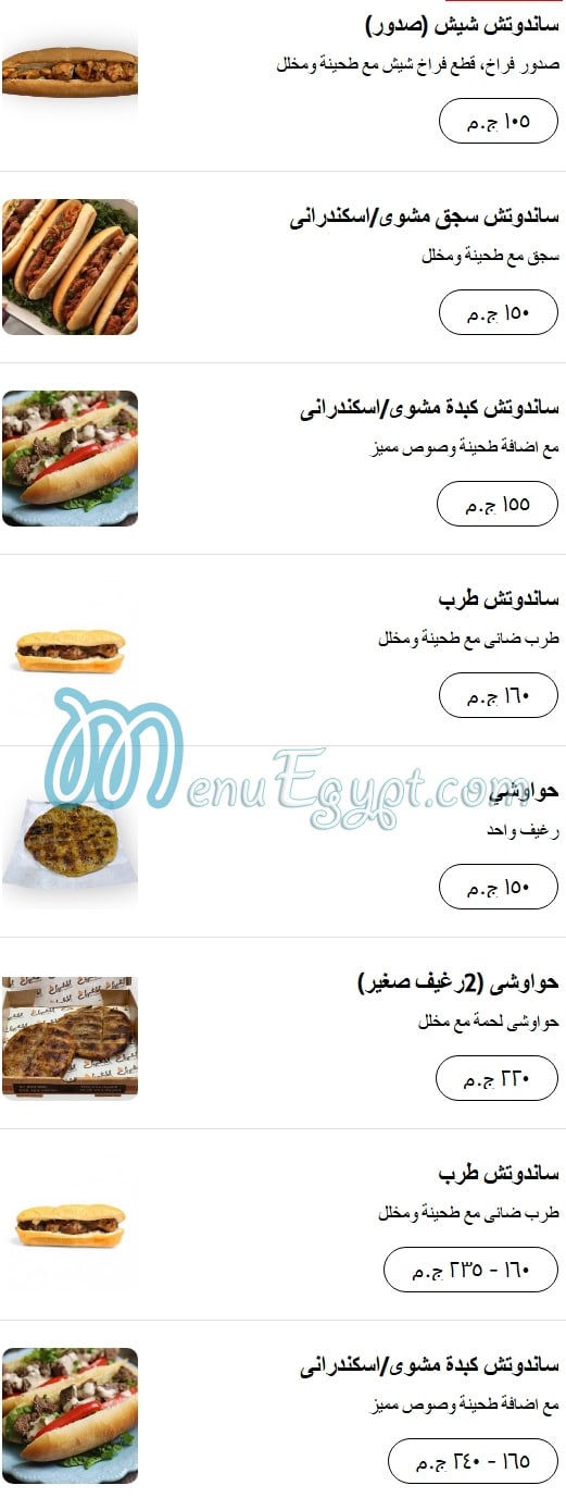 Kababgy El Mgharbel menu 9