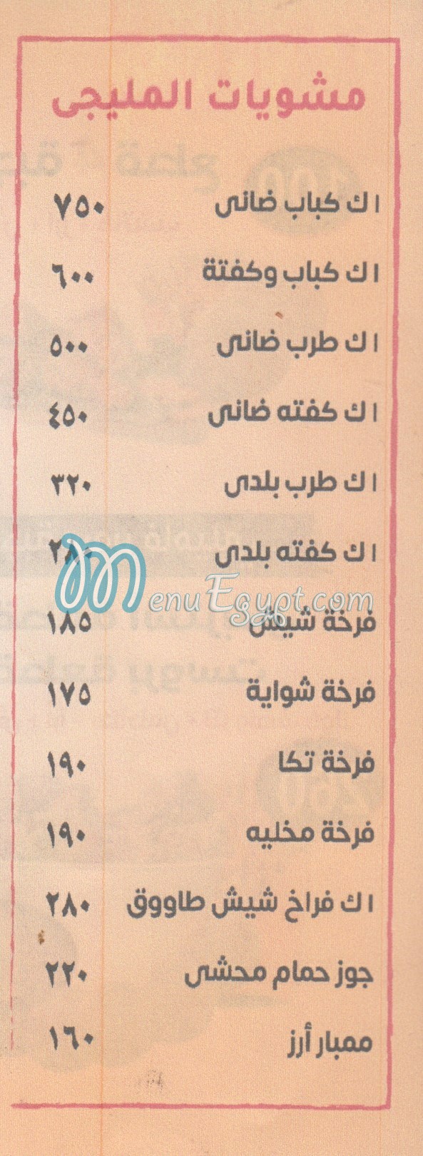 Kababgy El Mligy menu 1