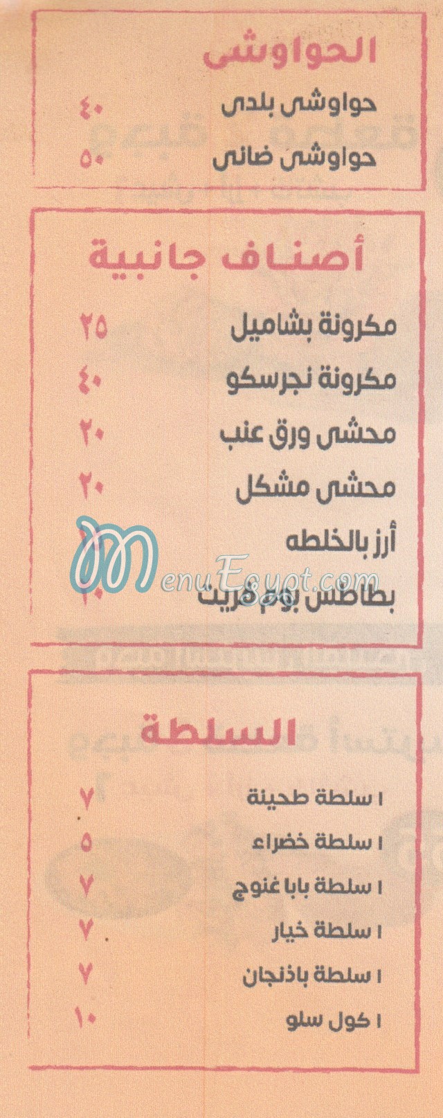 Kababgy El Mligy menu 2