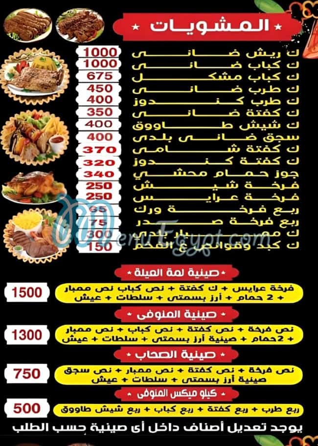 Kababgy El Monofy menu 1