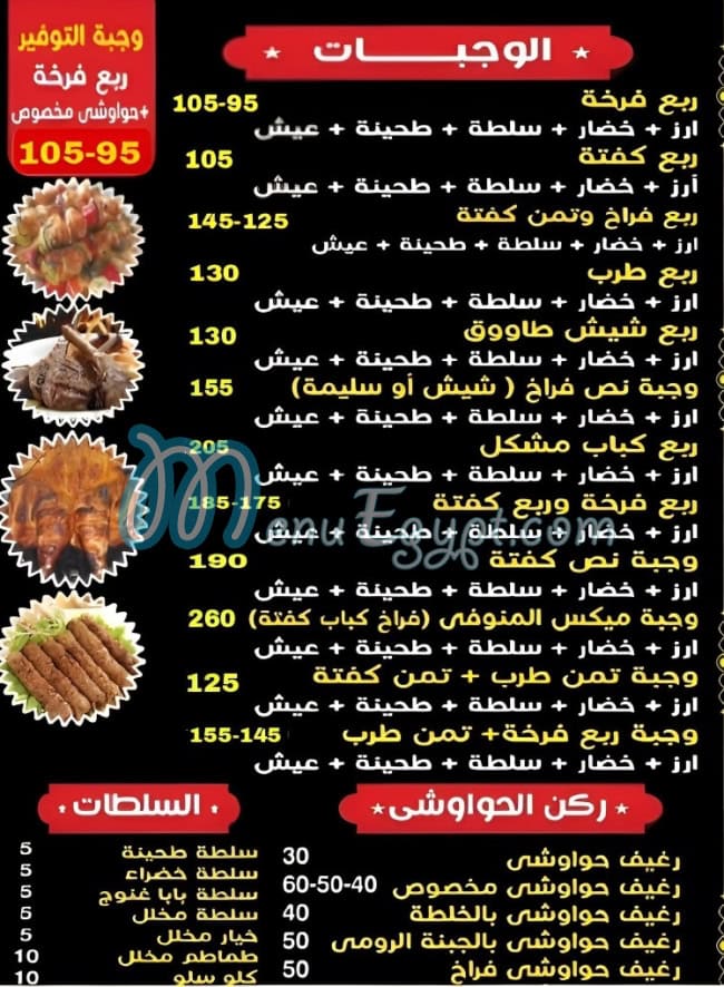 Kababgy El Monofy menu 3