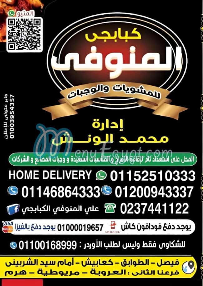 Kababgy El Monofy menu 4