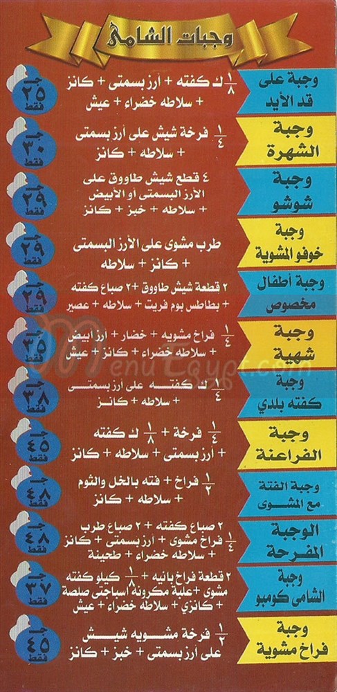 Kababgy El Shamy menu 1