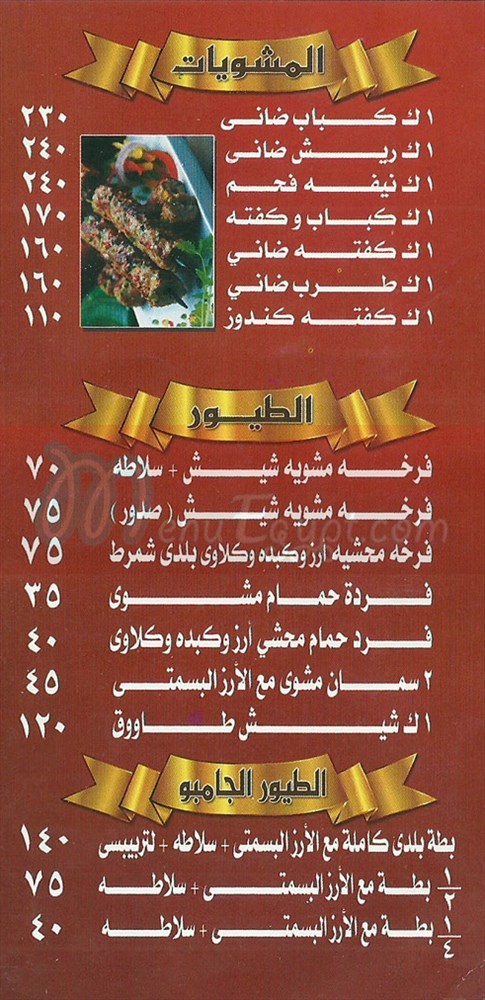 Kababgy El Shamy menu 3