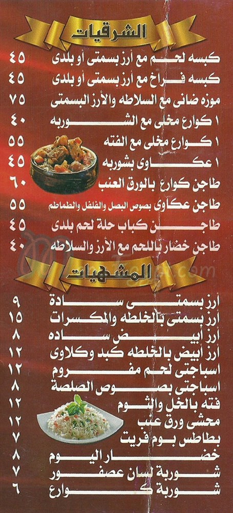 Kababgy El Shamy menu 4