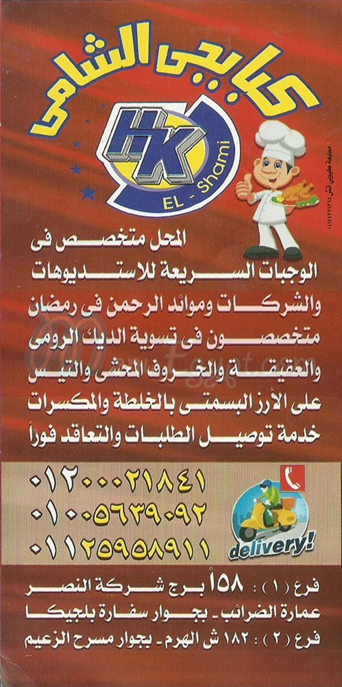 Kababgy El Shamy menu 6