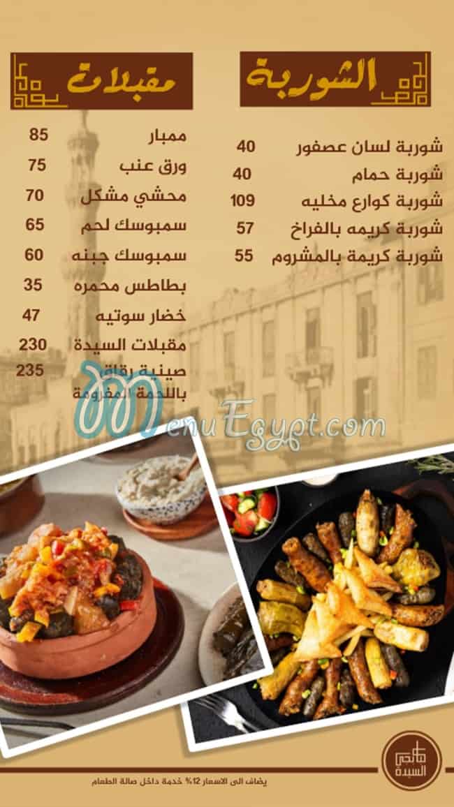 Kababgy ElSayeda menu 1
