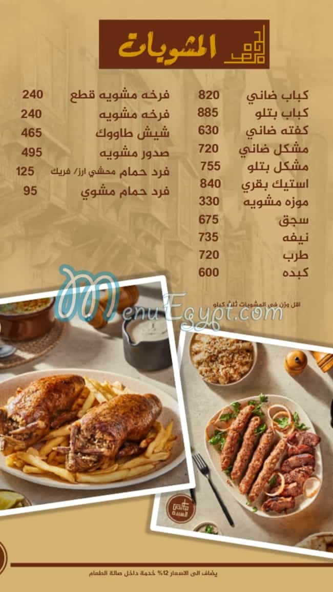 Kababgy ElSayeda menu 11
