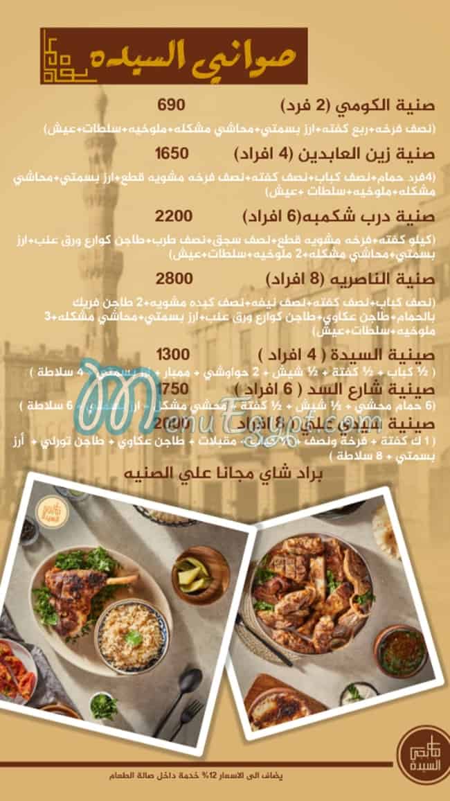 Kababgy ElSayeda menu 12