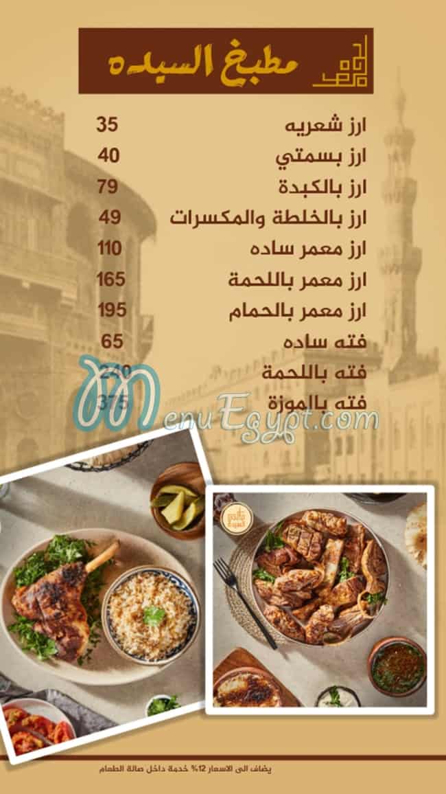 Kababgy ElSayeda menu 13