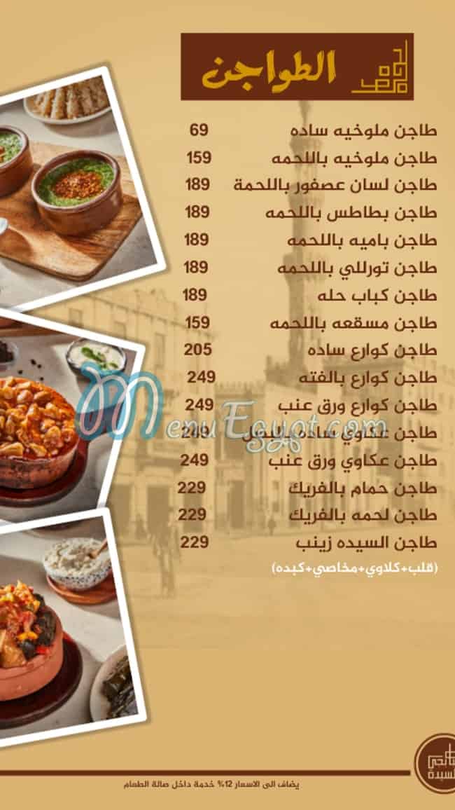 Kababgy ElSayeda menu 14