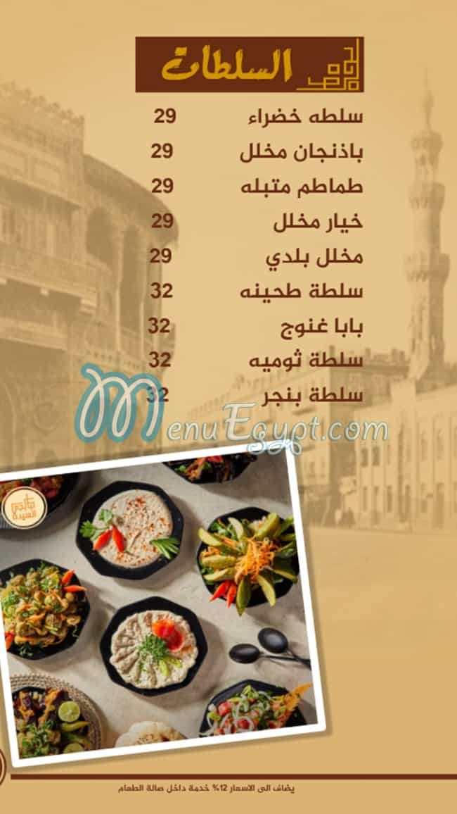 Kababgy ElSayeda menu 3