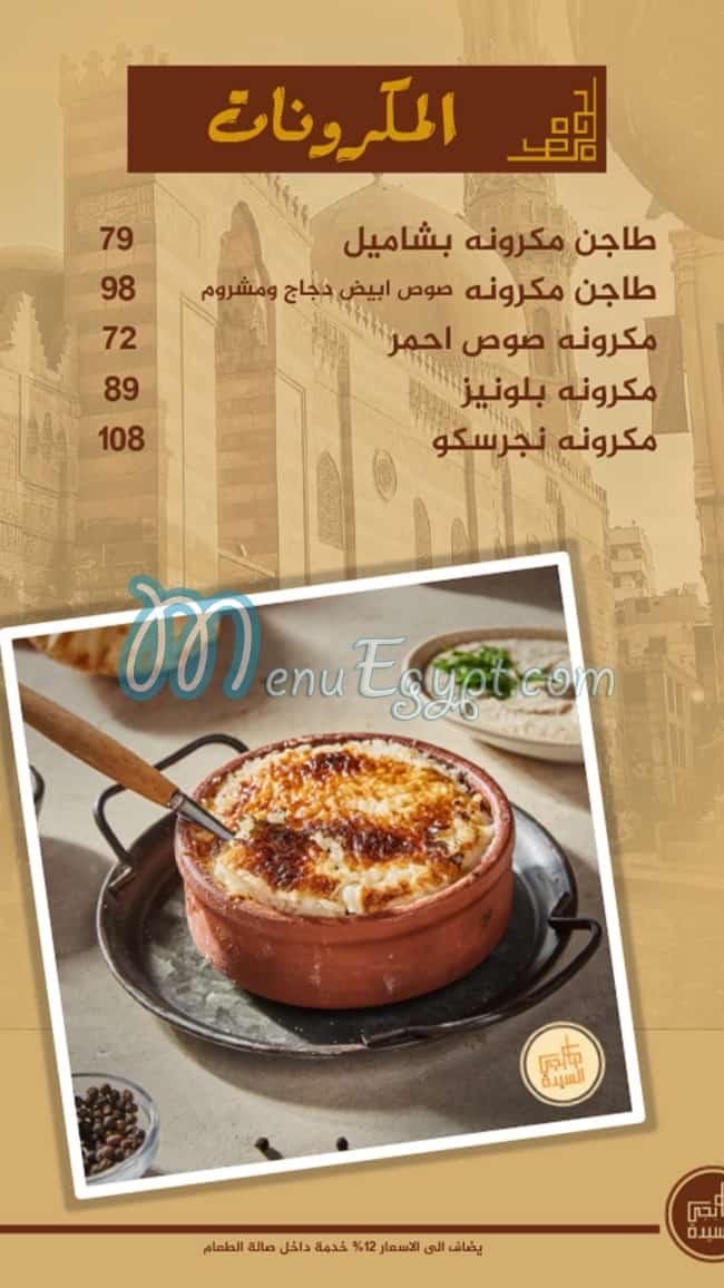 Kababgy ElSayeda menu 5